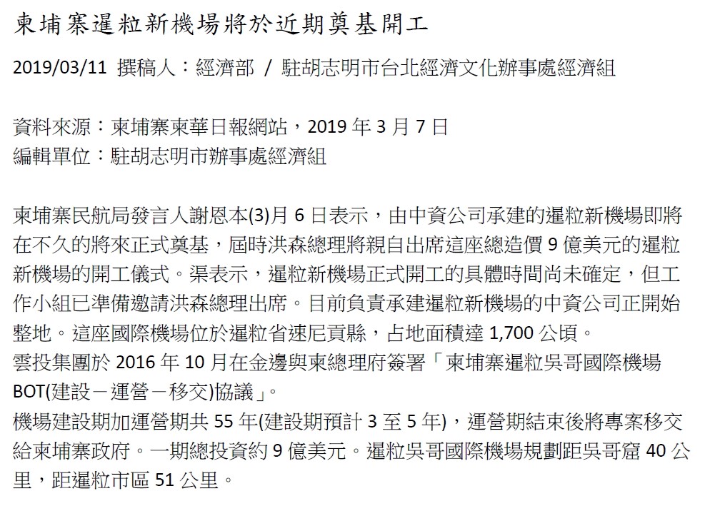 吳哥新國際機場興建大利多