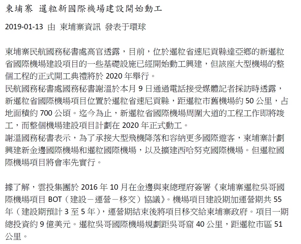 吳哥新國際機場興建大利多